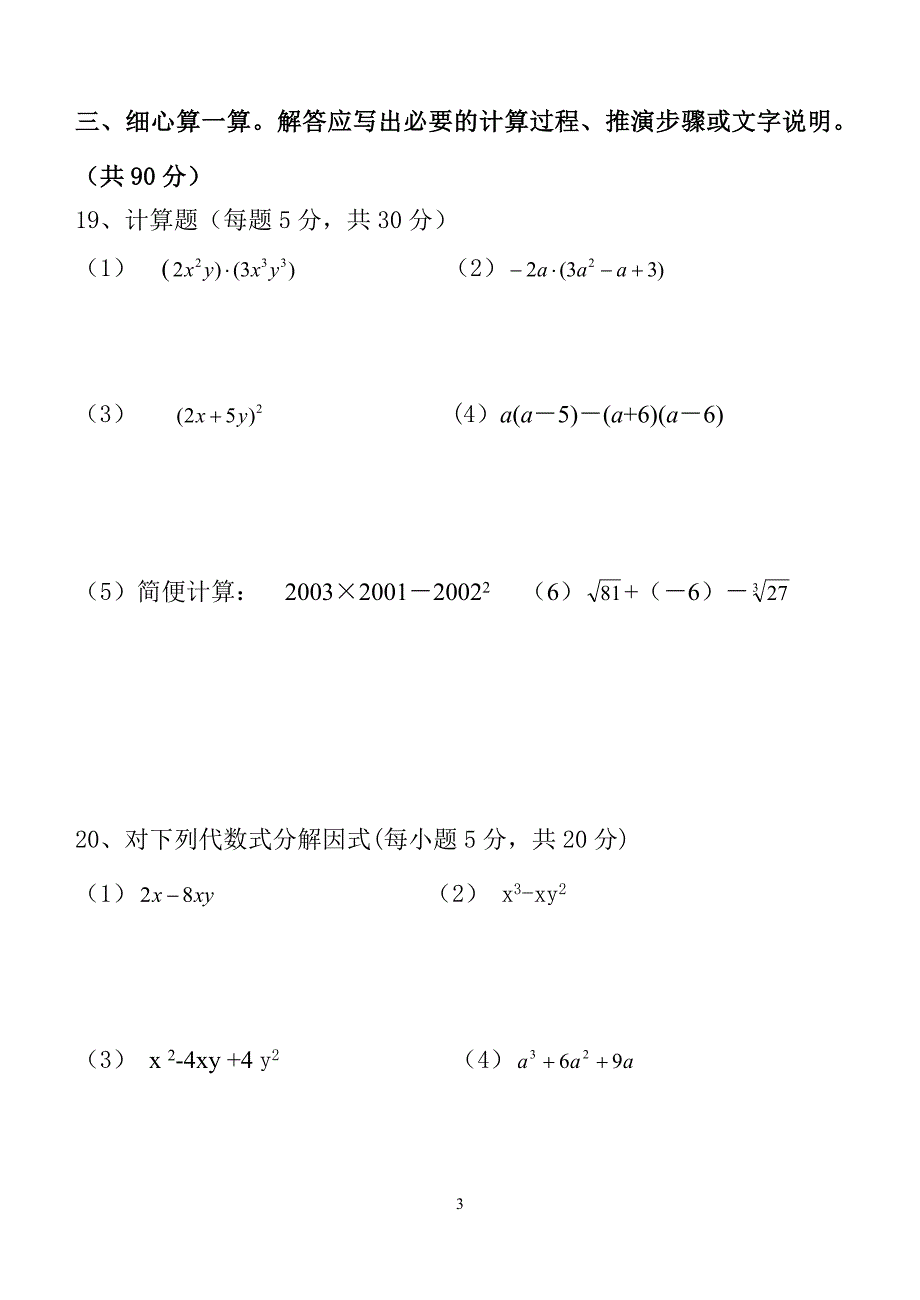 2010学年八年级数学期中试卷.doc_第3页