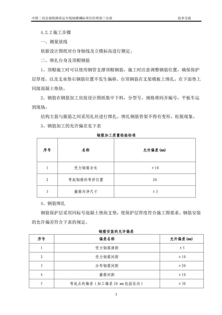 河北段客运专线矩形空心桥台技术交底_第5页