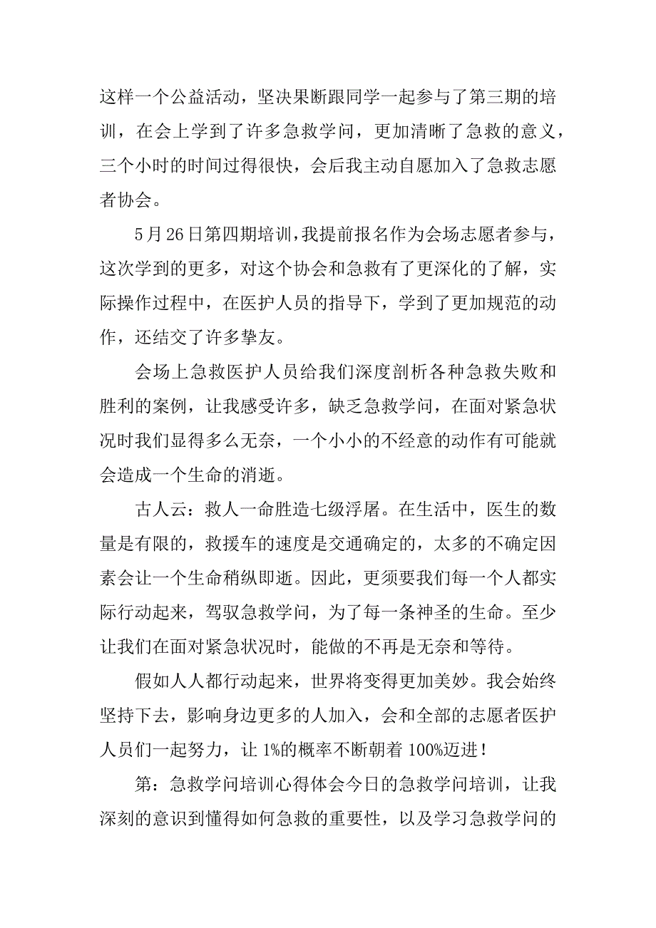 2023年急救培训课心得体会(篇)_第3页