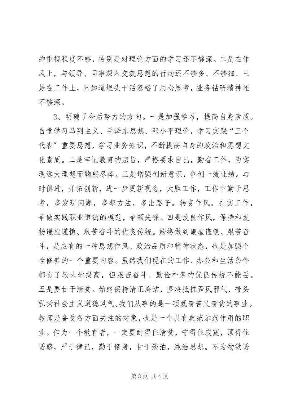 2023年讲正气树新风教育活动个人总结.docx_第3页