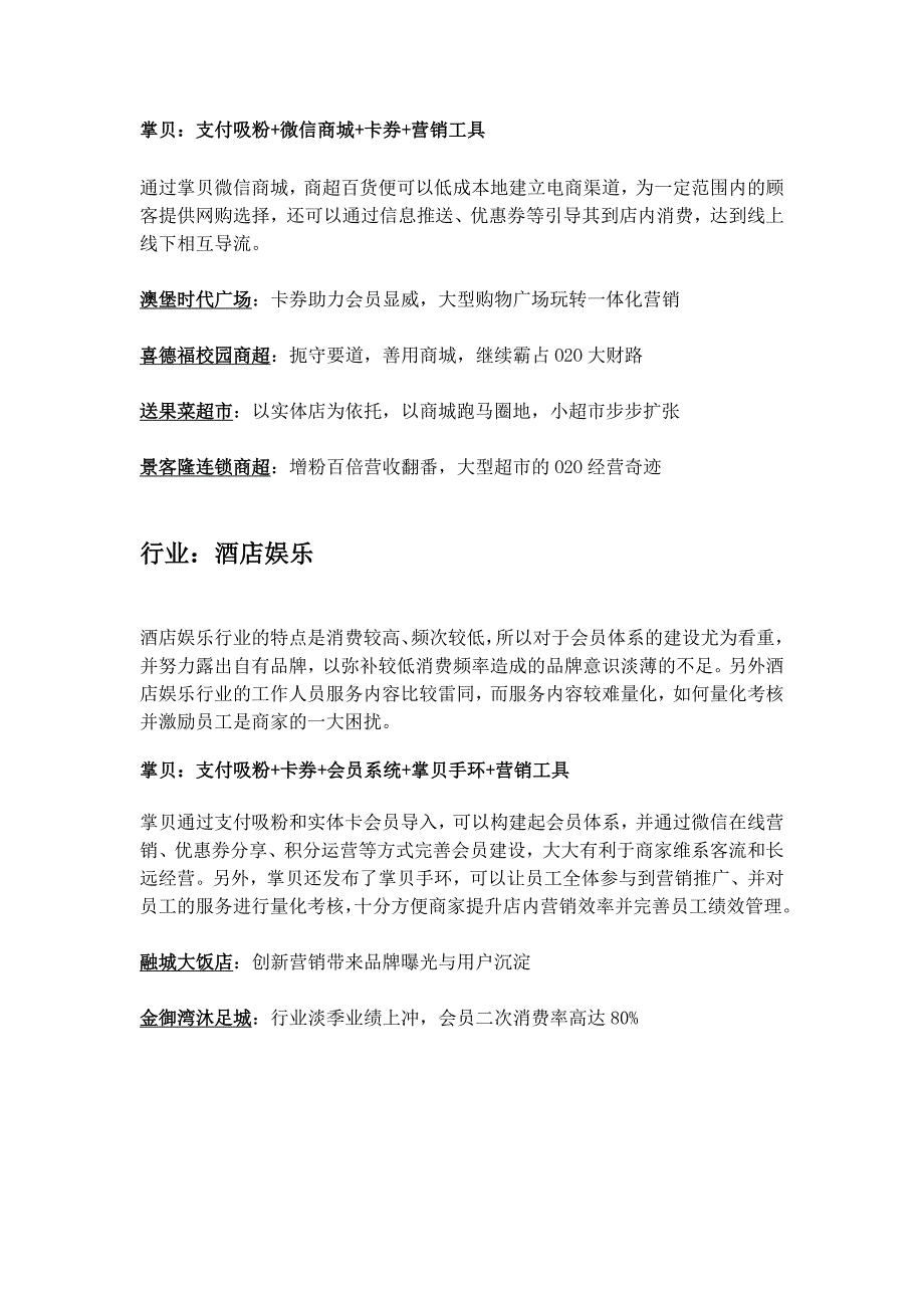 覆盖全行业,切中痛痒点,掌贝案例精选_第2页