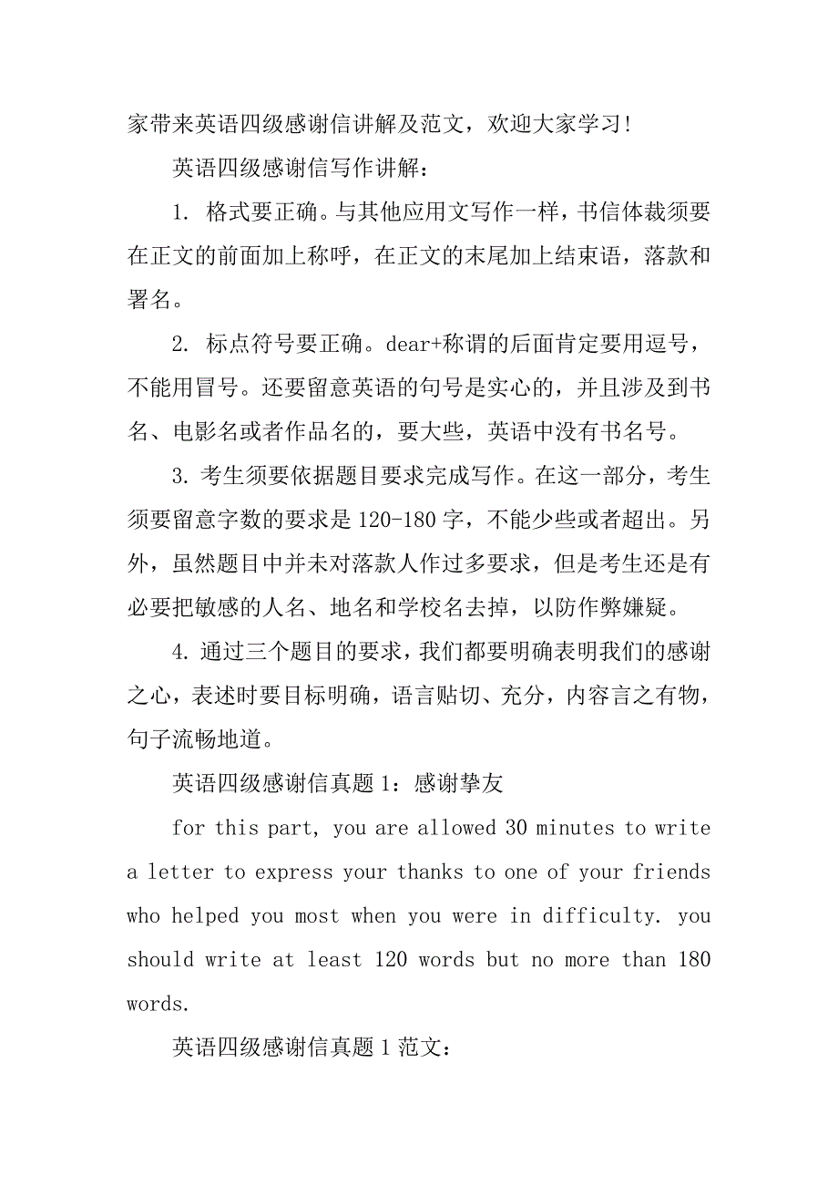 2023年英语四级感谢信(篇)_第2页