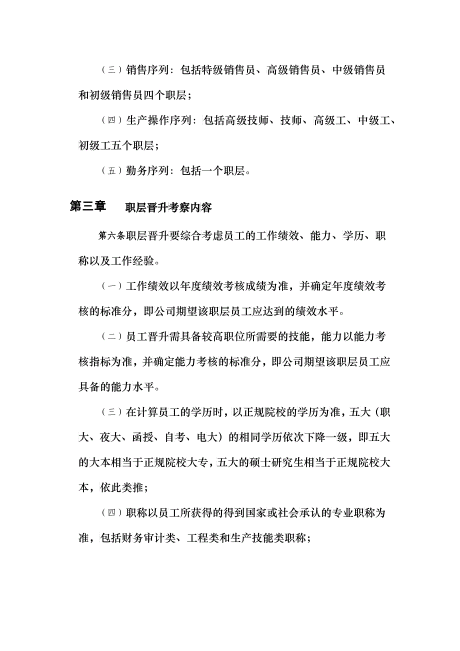 公司员工职层晋升管理办法_第2页