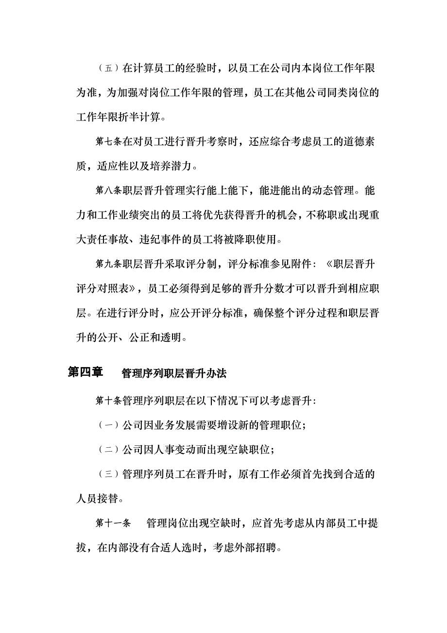 公司员工职层晋升管理办法_第3页