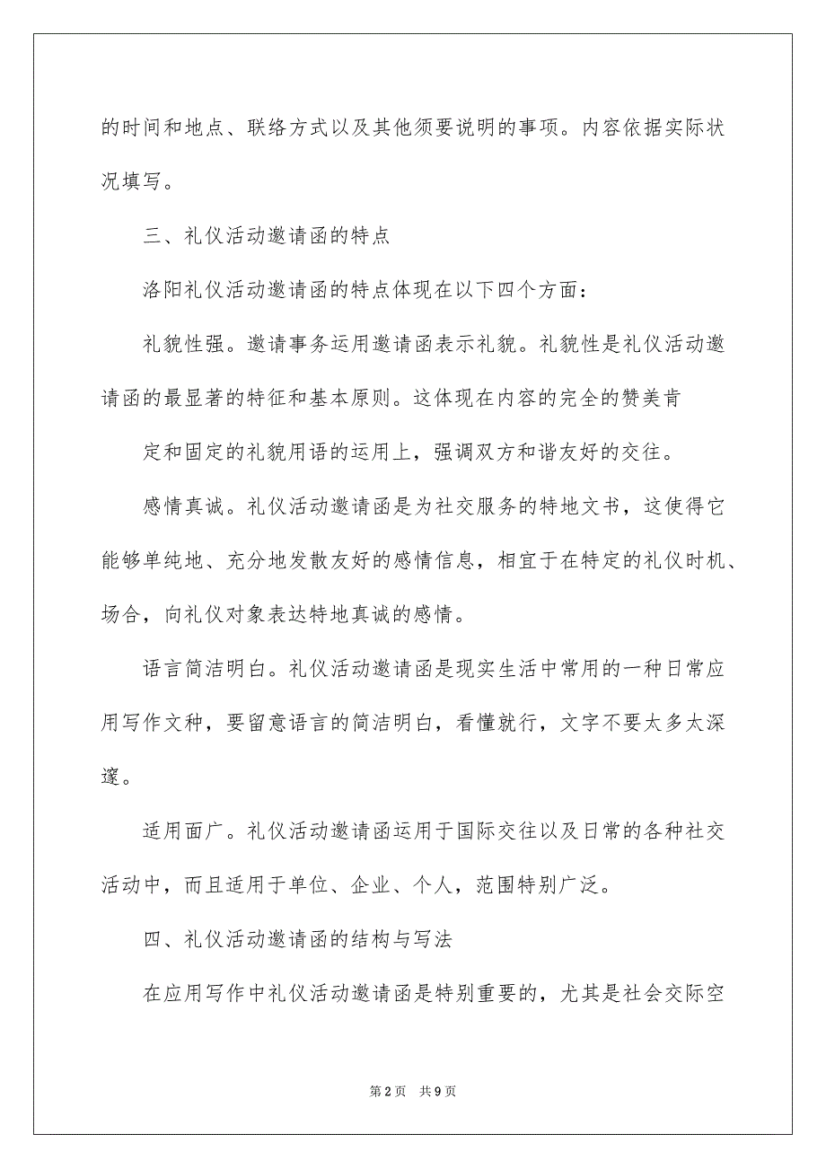 新年邀请函模板合集9篇_第2页