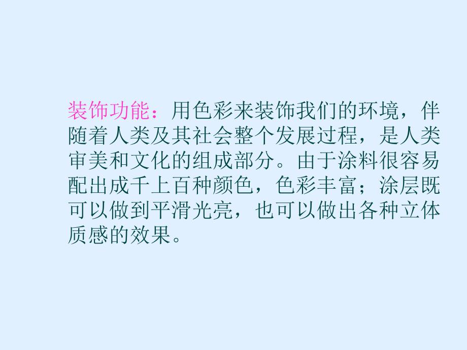 《建筑装饰涂料》PPT课件_第4页