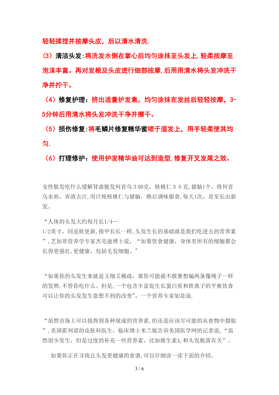 头发损伤严重怎么办_第3页