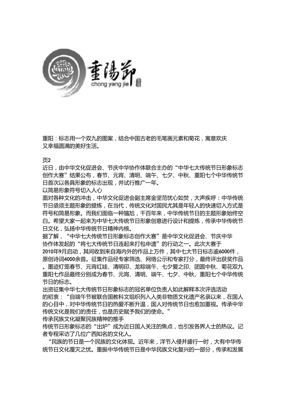 七大传统节日形象标志出炉传统logo设计欣赏_第4页