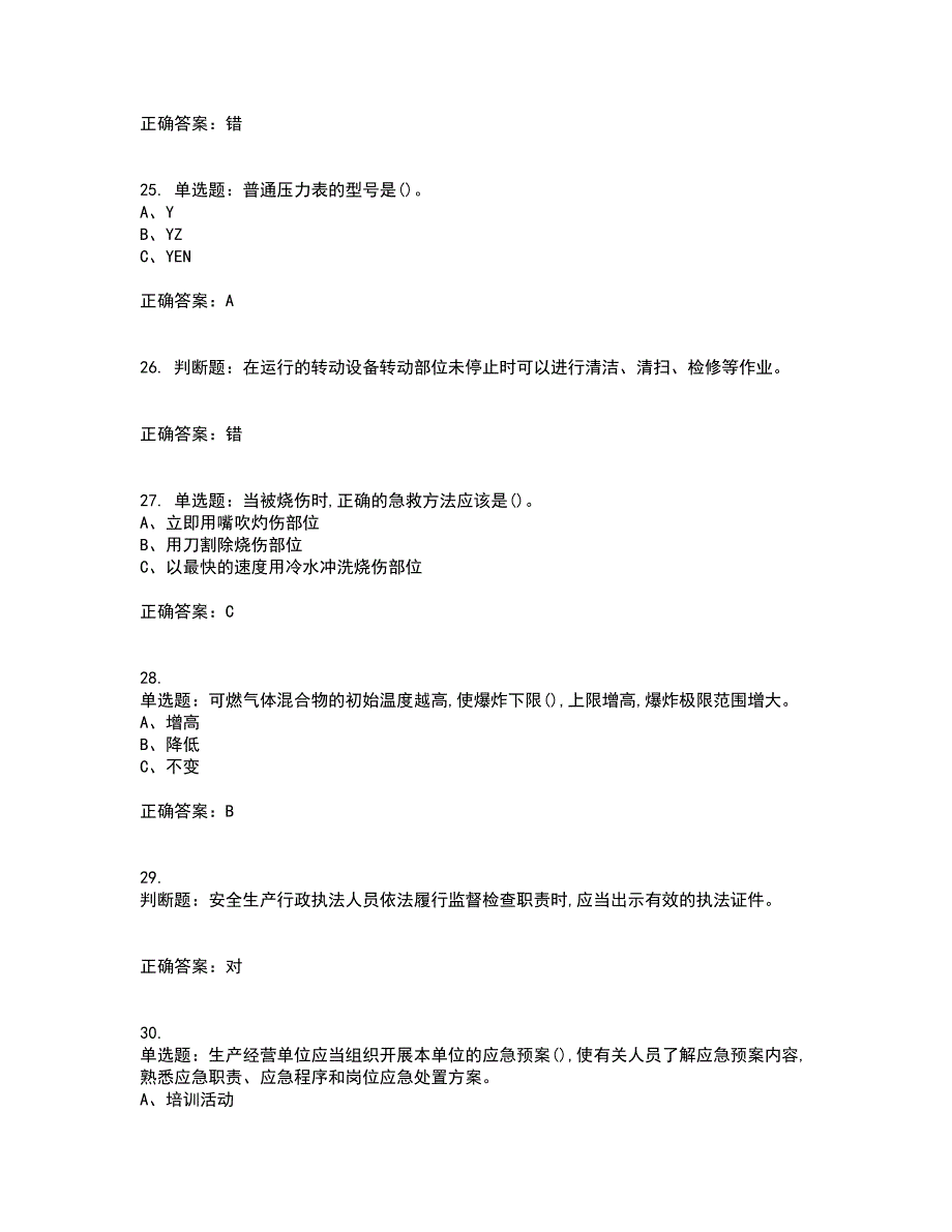 合成氨工艺作业安全生产模拟考试历年真题汇总含答案参考47_第5页