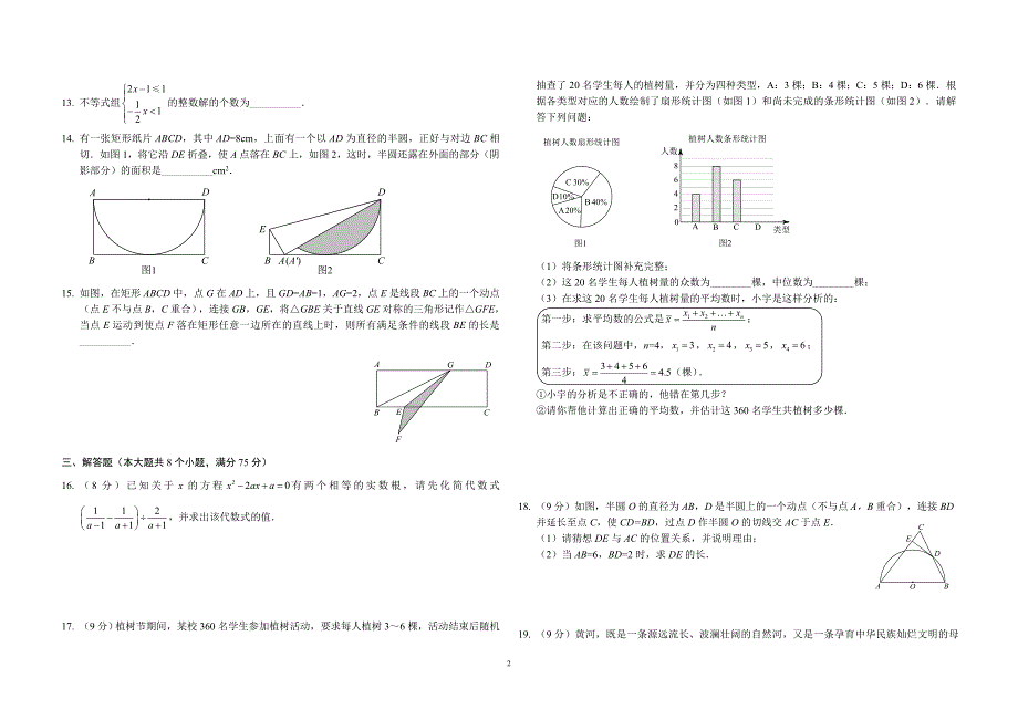 (完整word版)2018郑州二模试题.doc_第2页