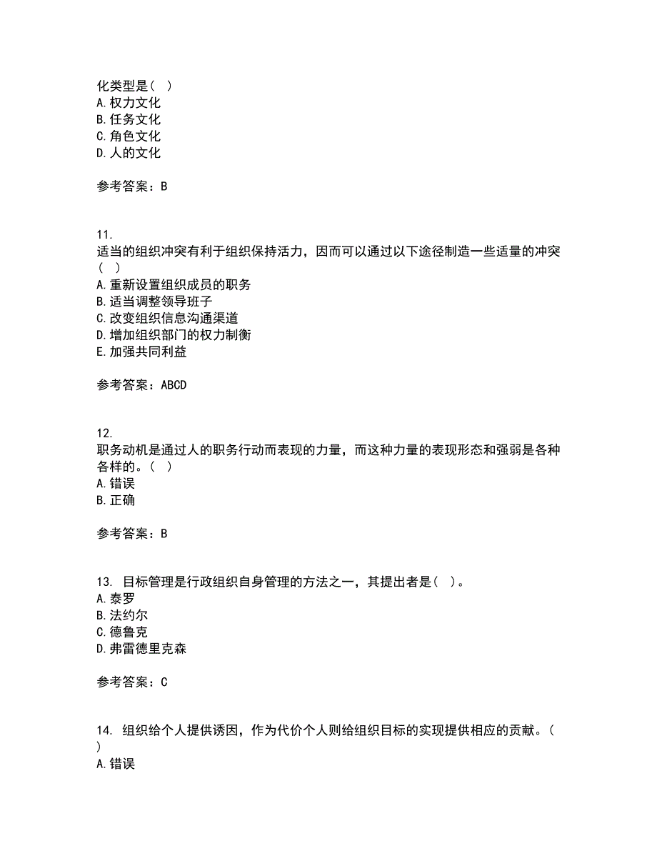 南开大学21春《组织理论》在线作业一满分答案55_第3页