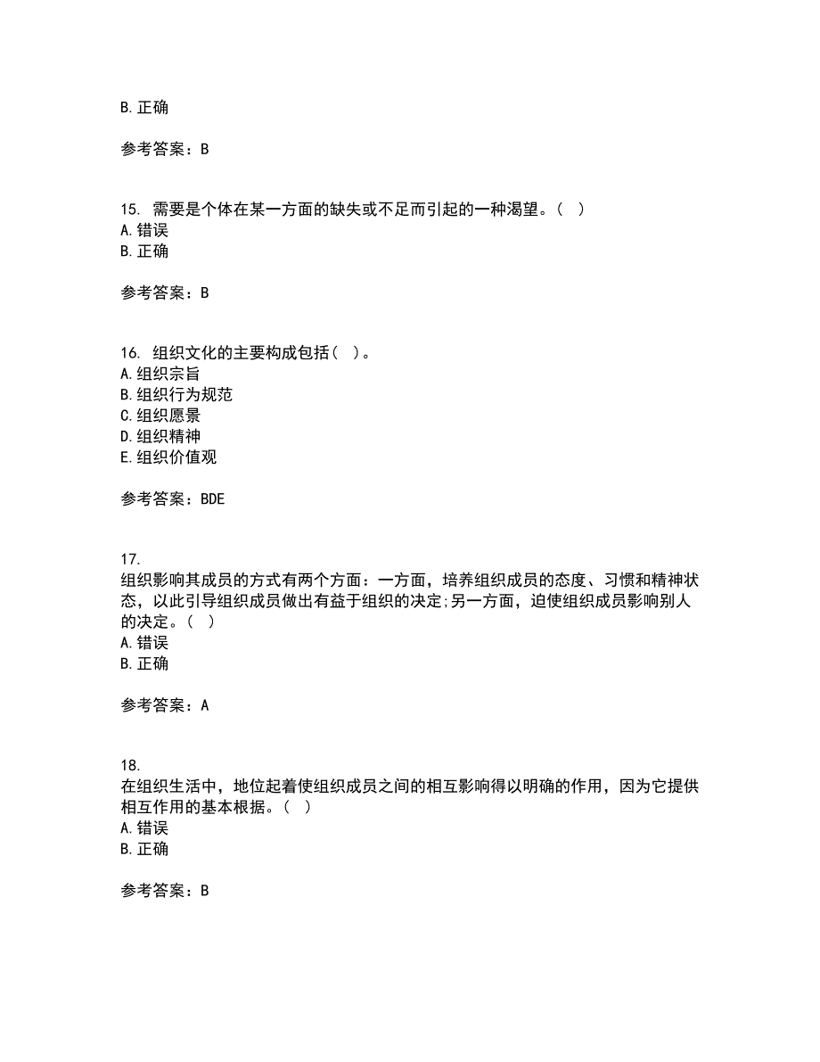 南开大学21春《组织理论》在线作业一满分答案55_第4页