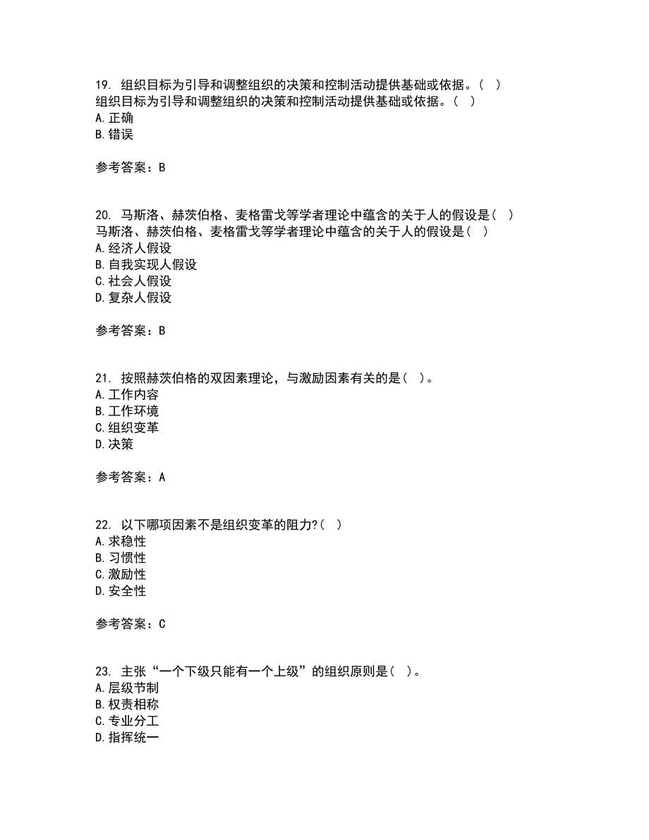 南开大学21春《组织理论》在线作业一满分答案55_第5页