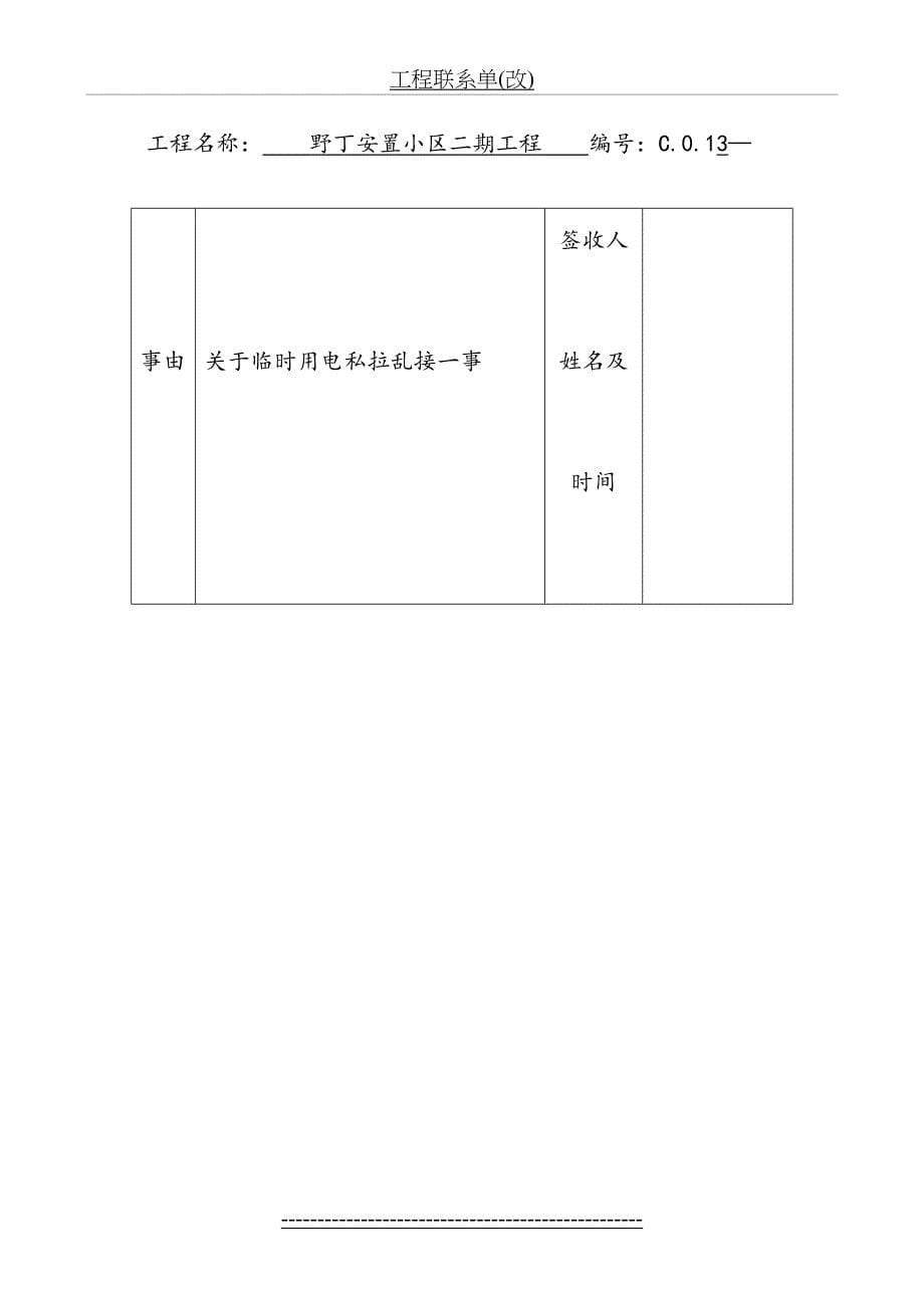 工程联系单改_第5页