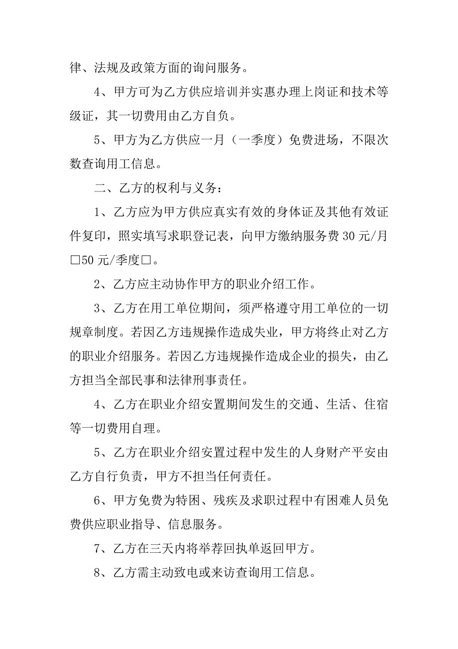 2023年求职协议书(2篇)_第2页