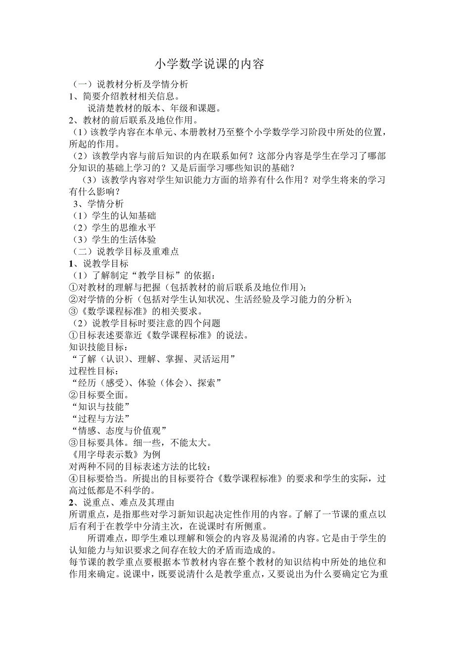 小学数学说课的内容_第1页