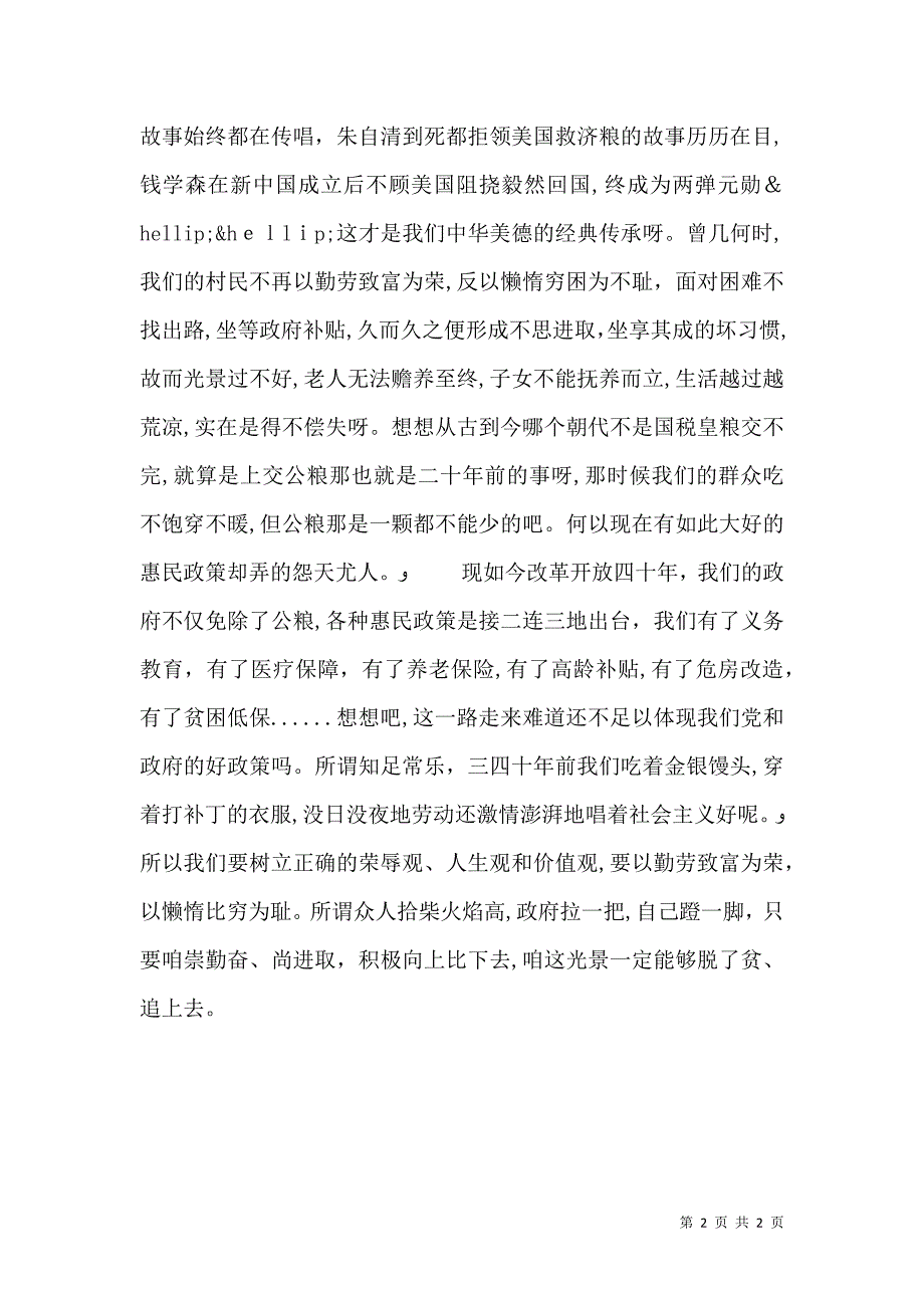 精准扶贫至村民的一封信_第2页