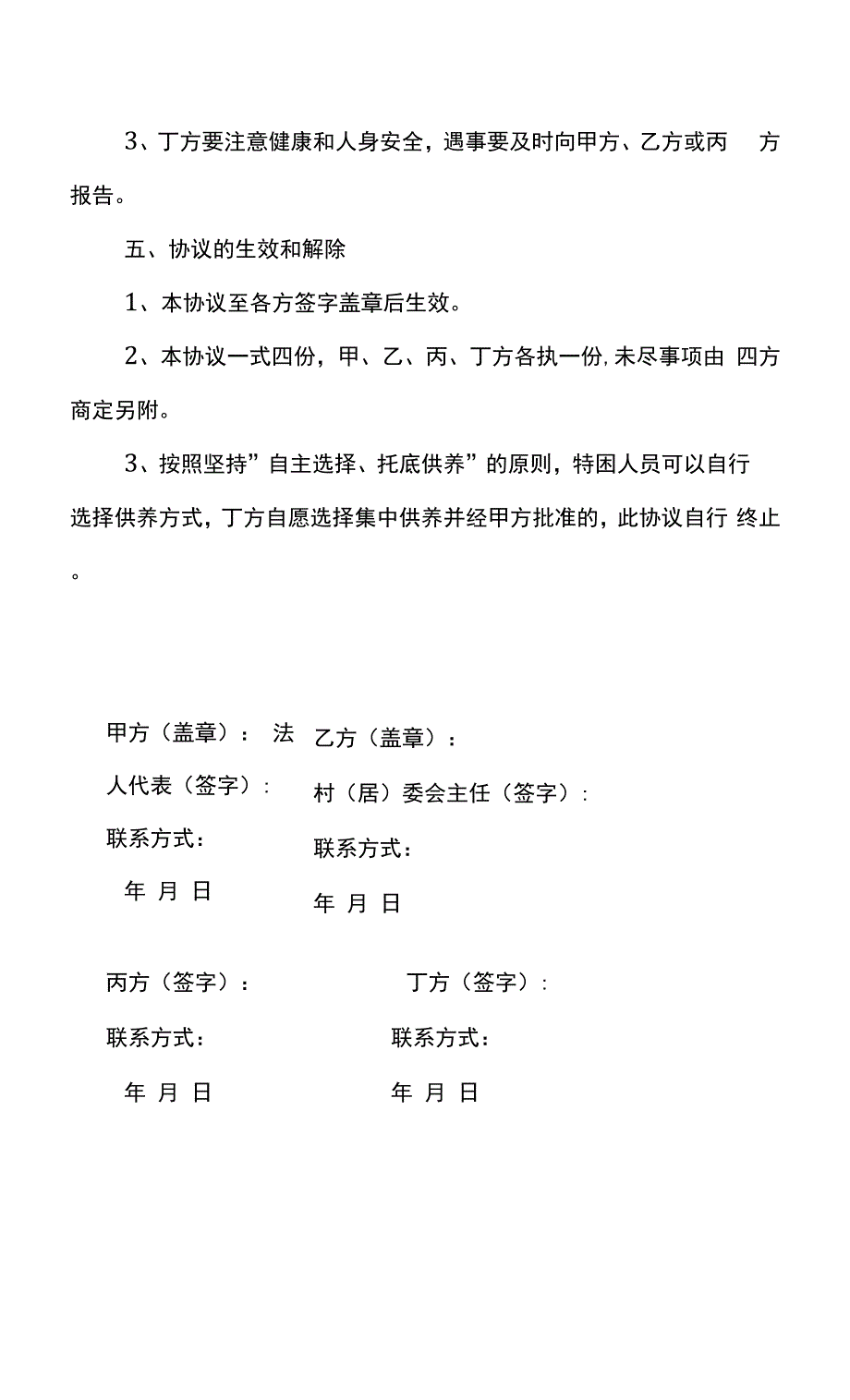 特困人员照料护理协议书(分散供养特困人员).docx_第3页