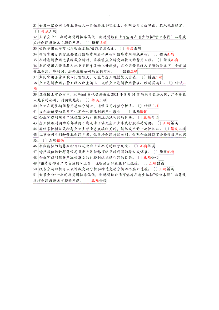 会计继续教育--利润表分析_第4页