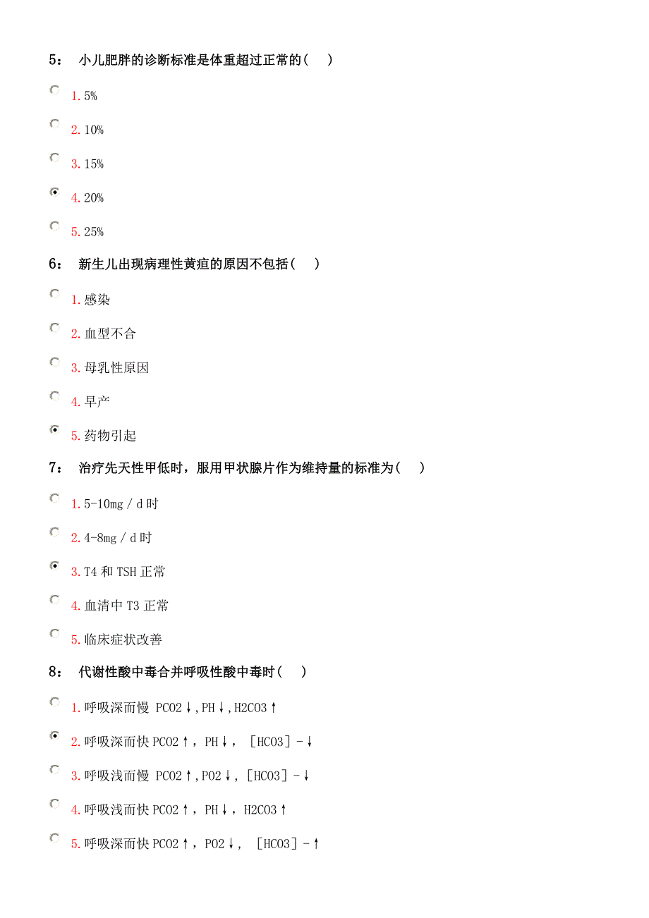 全 儿科护理习题答案_第2页