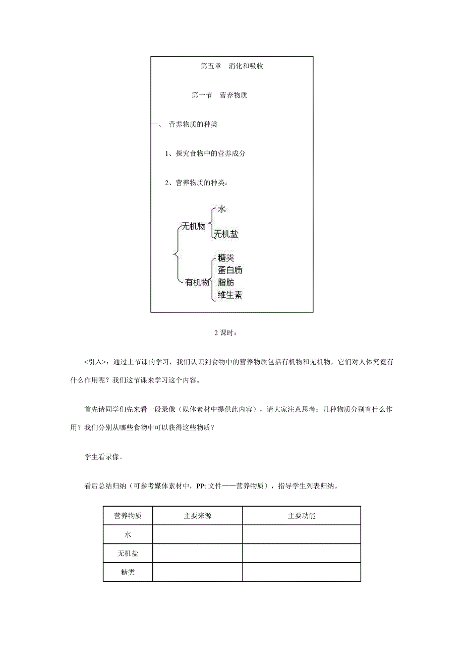 营养物质教案_第3页