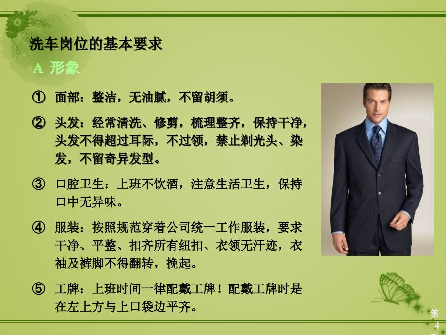 天泽洗车作业标准书讲解学习_第4页