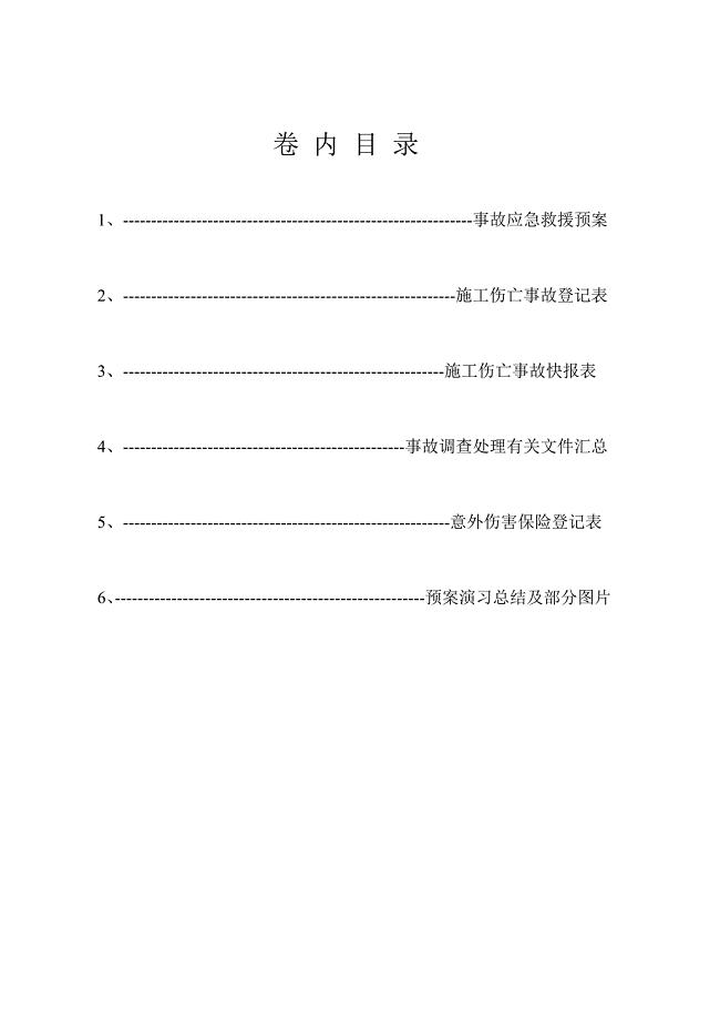 工伤档案管理