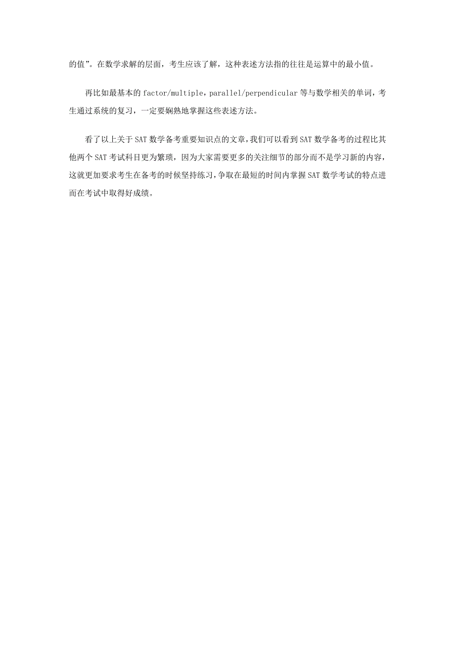 SAT数学备考重要知识点_第2页