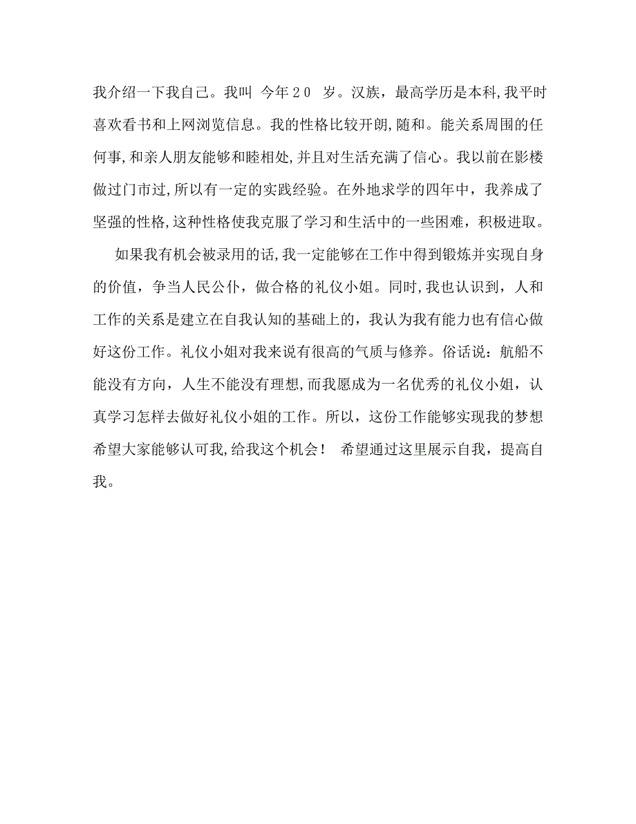 举行竞赛的自我介绍_第4页