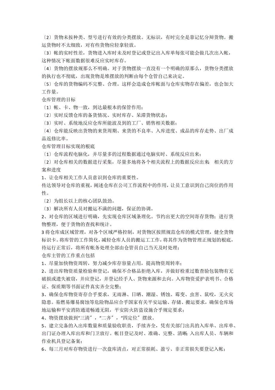 仓库员工下半年工作计划_第2页