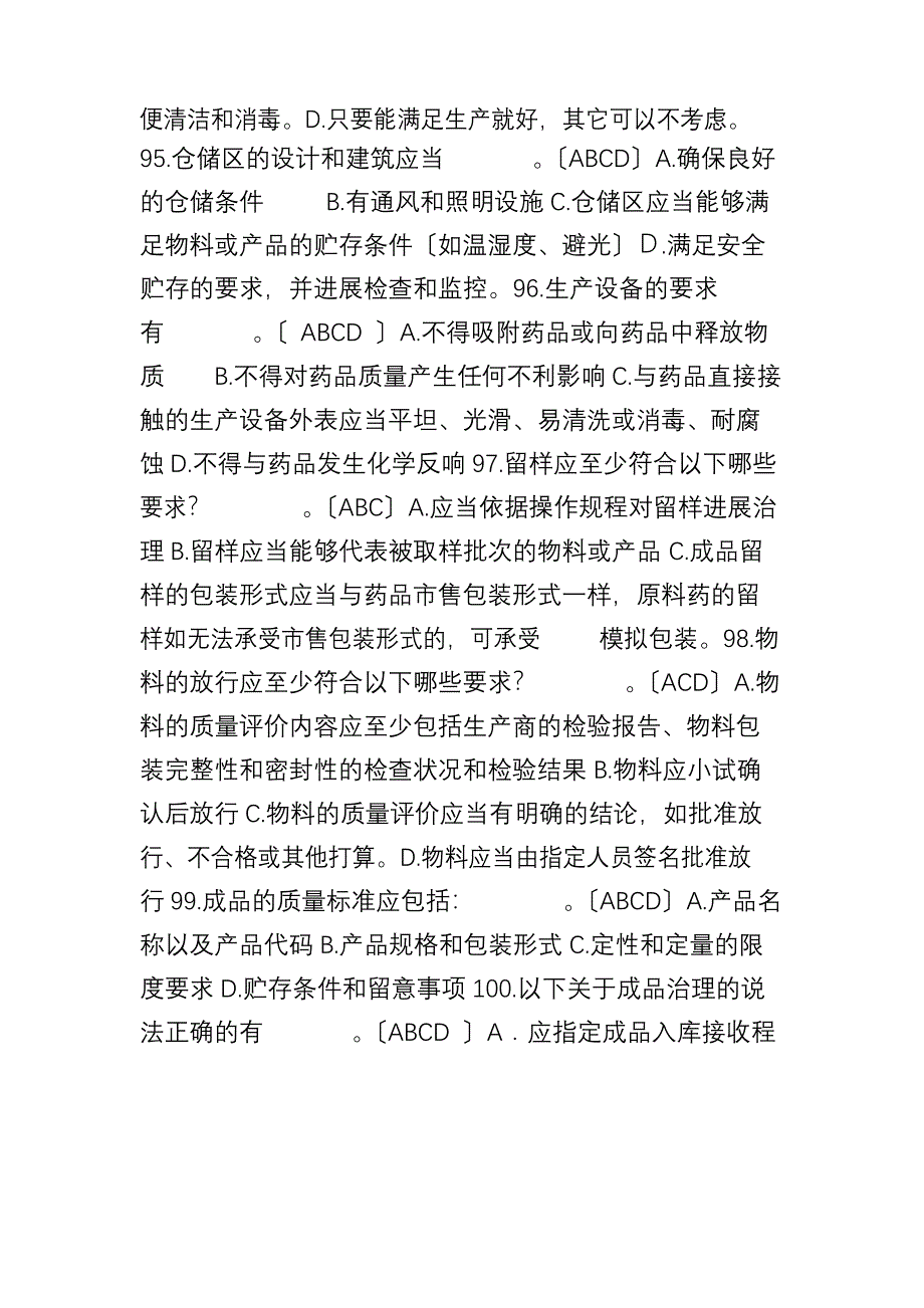 GMP基础知识测试题70道.docx_第3页