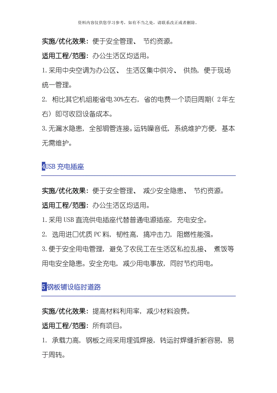 工程项目降本增效的项技术措施样本.doc_第2页