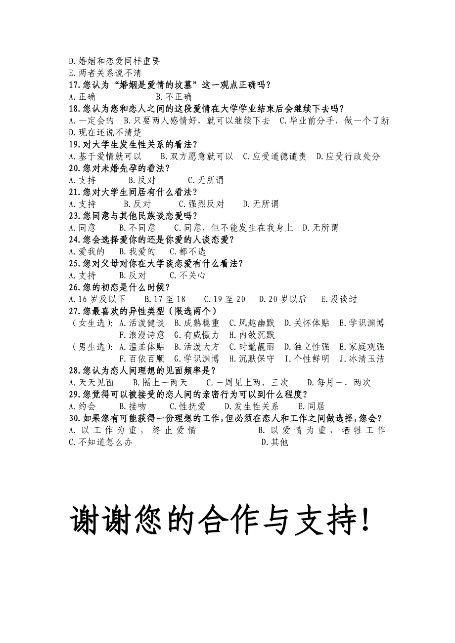 大学生婚恋观状况调查_第2页