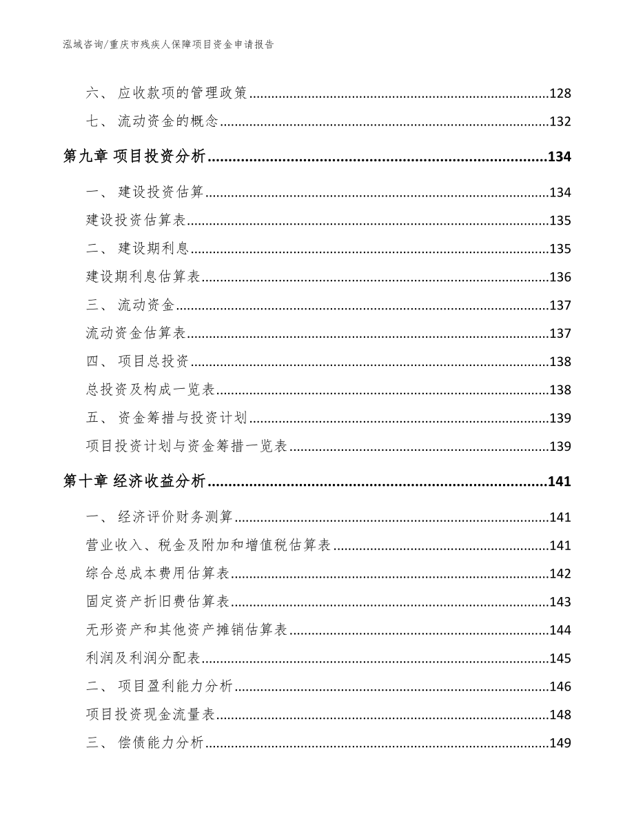 重庆市残疾人保障项目资金申请报告_参考模板_第4页