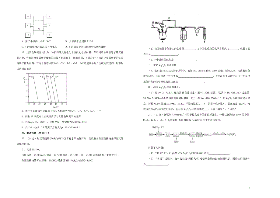 湖北省名校联盟2020年高考化学考前提分仿真卷十.doc_第2页