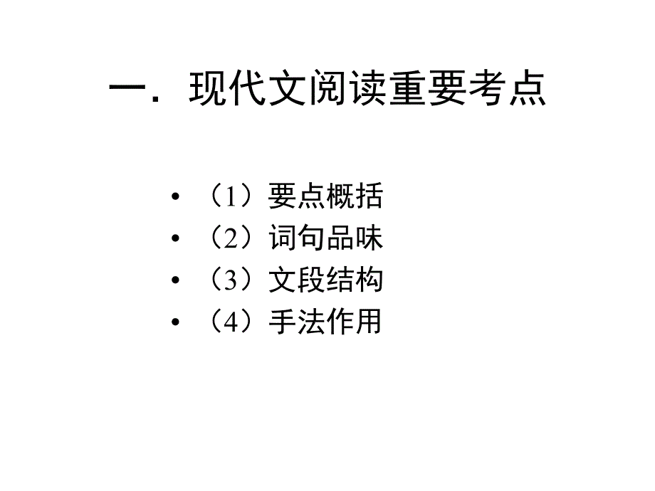 现代文阅读技巧优秀课件ppt_第2页