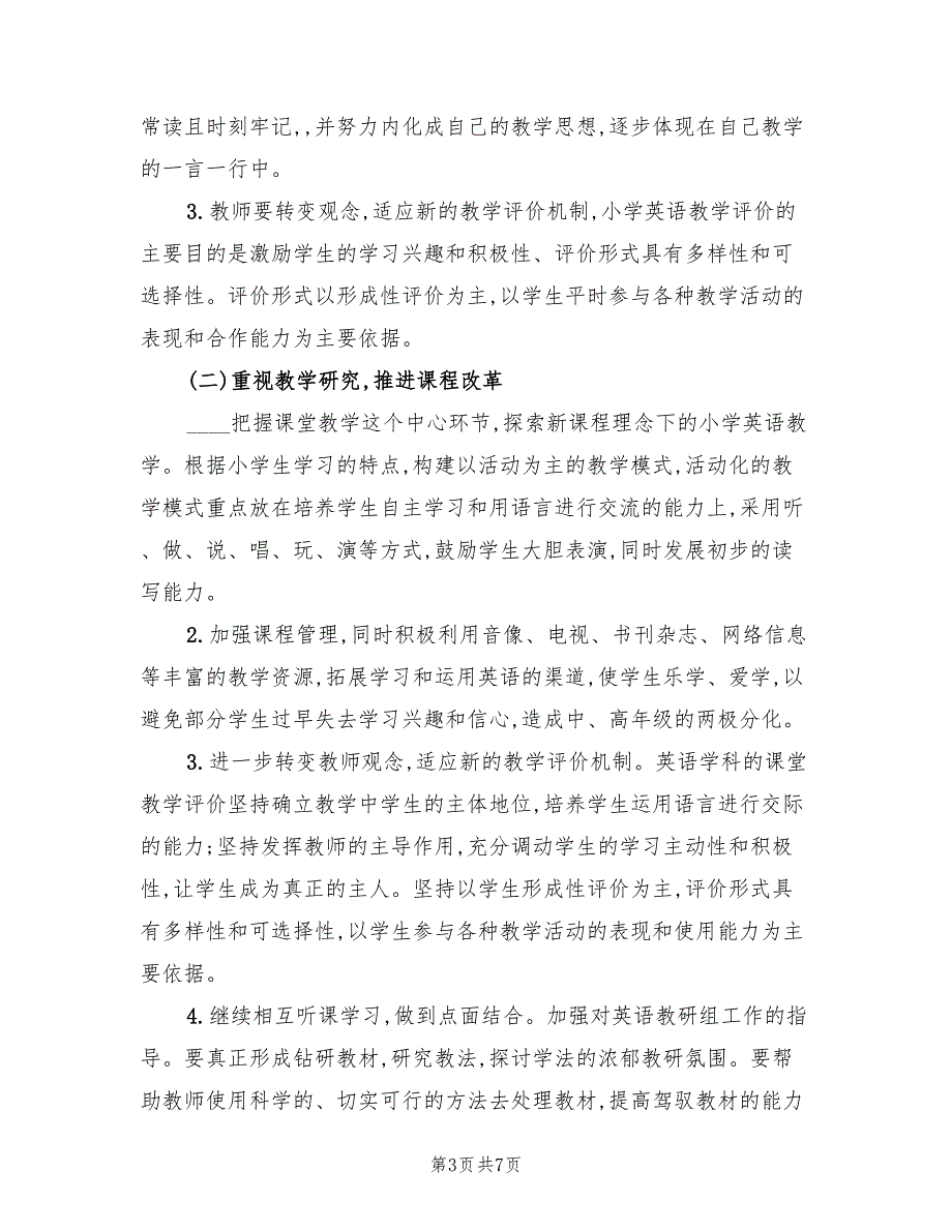 2022年小学英语教研组计划标准_第3页