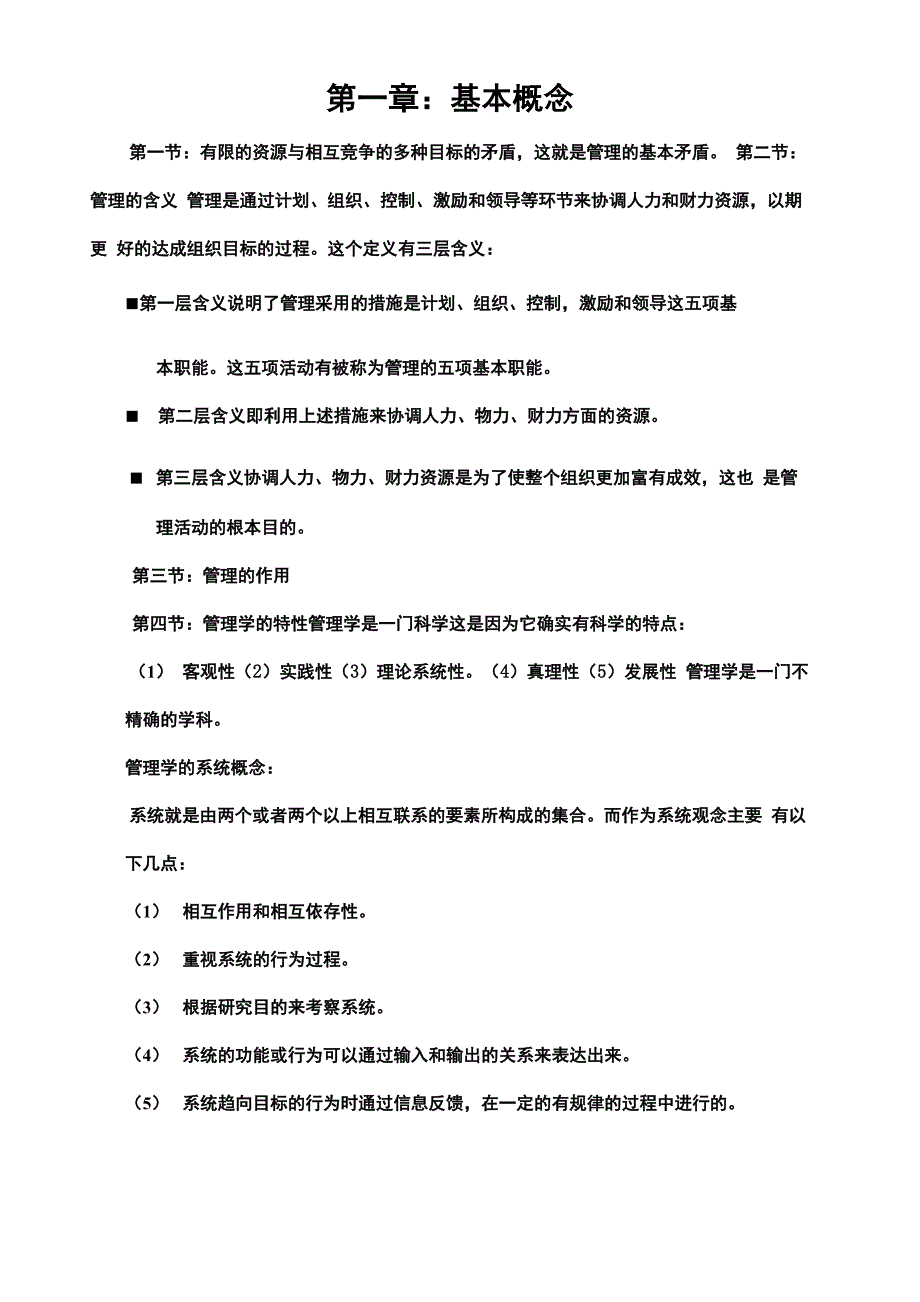 郑大管理学_第2页