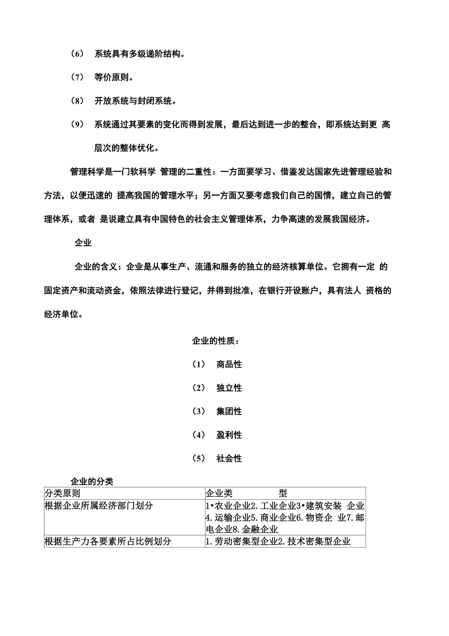 郑大管理学_第3页