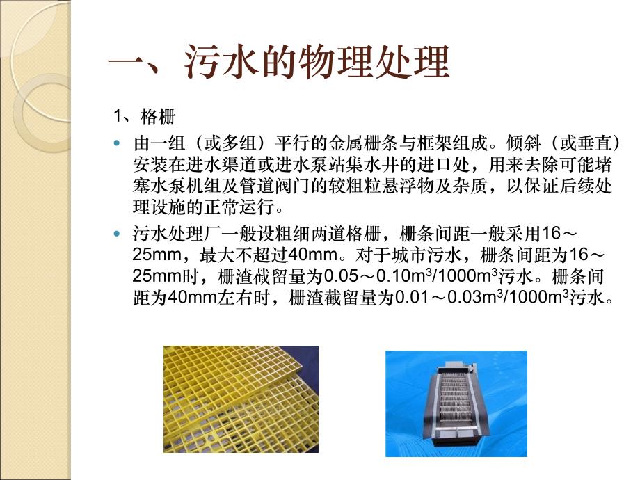 7.水污染与控制教程_第3页