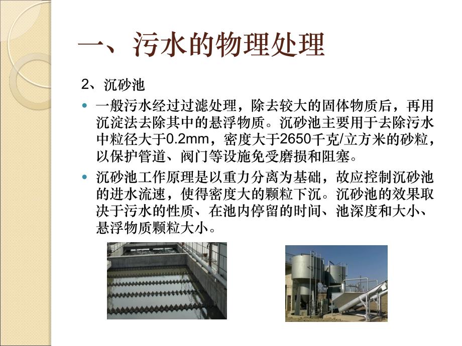 7.水污染与控制教程_第4页