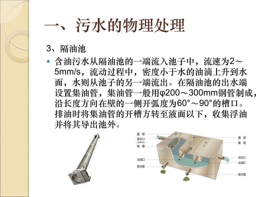 7.水污染与控制教程_第5页