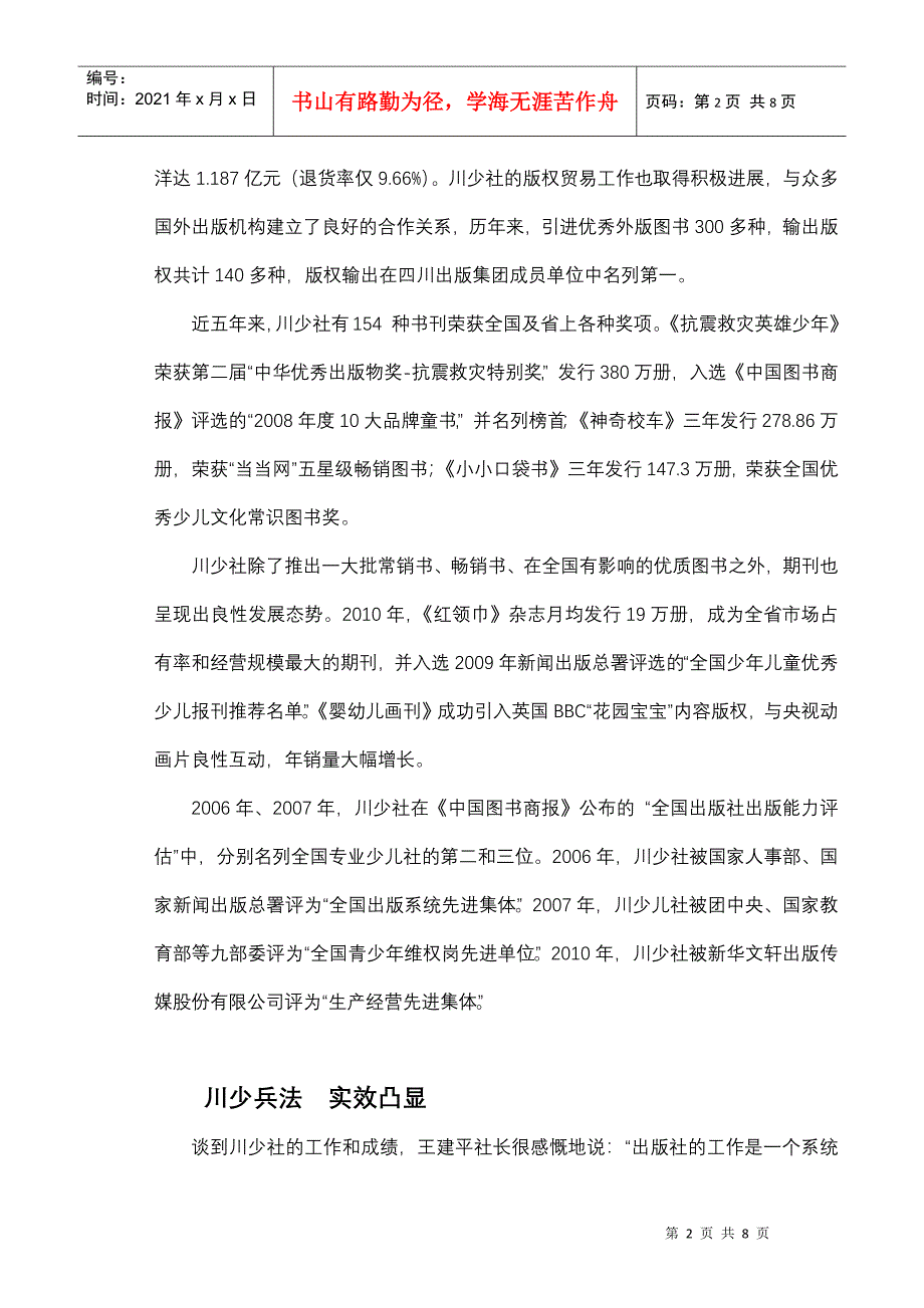 赤子之心担重任 务实创新铸辉煌_第2页