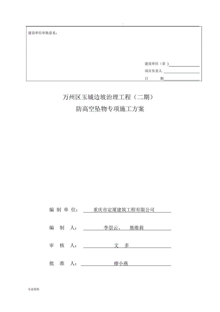 防高空坠物专项方案_第2页