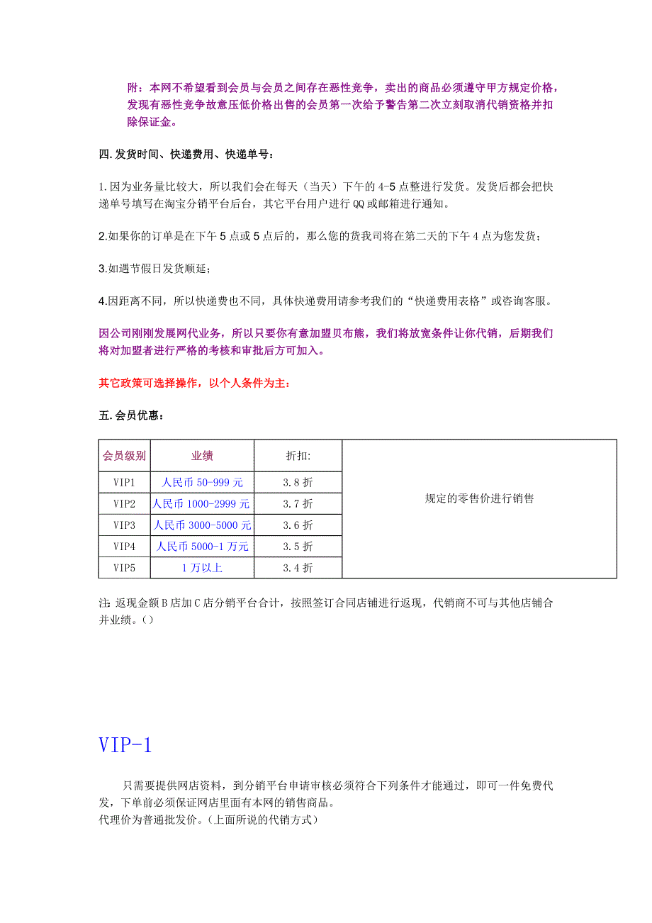 淘宝网络分销计划方案_第3页