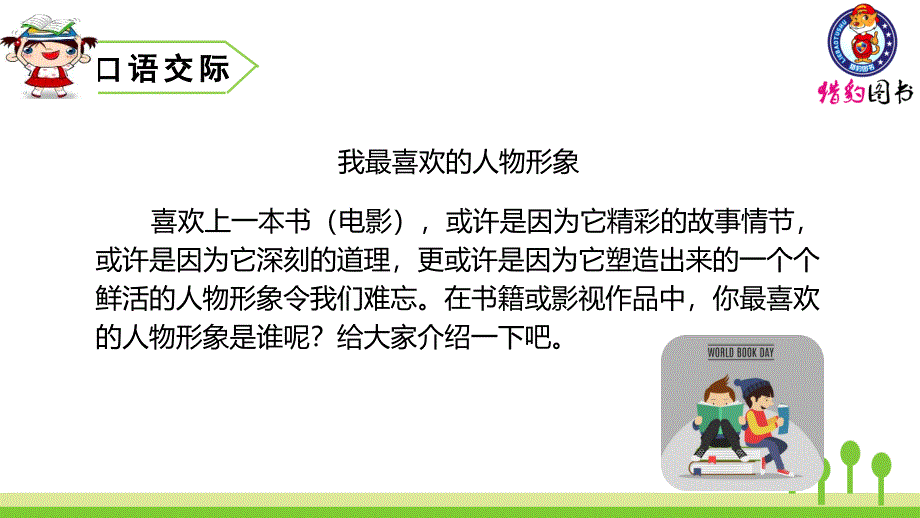 第八单元口语交际习作语文园地_第1页