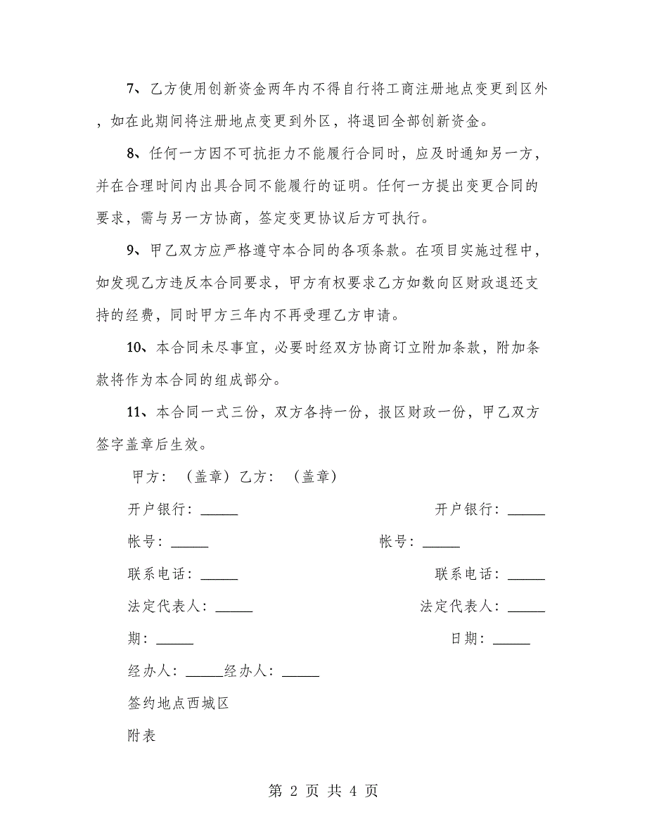 科技型中小企业创业资金使用合同_第2页