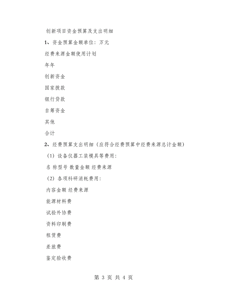 科技型中小企业创业资金使用合同_第3页