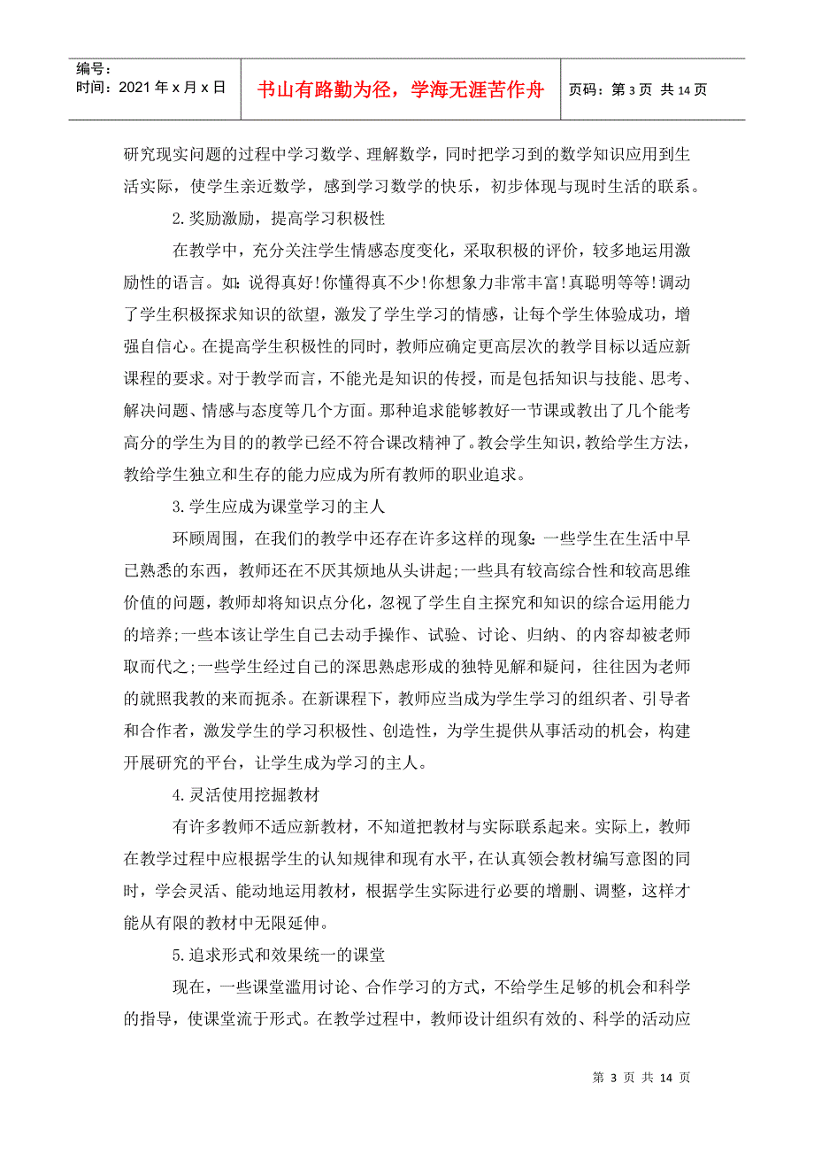 新课改培训学习心得体会范文_第3页