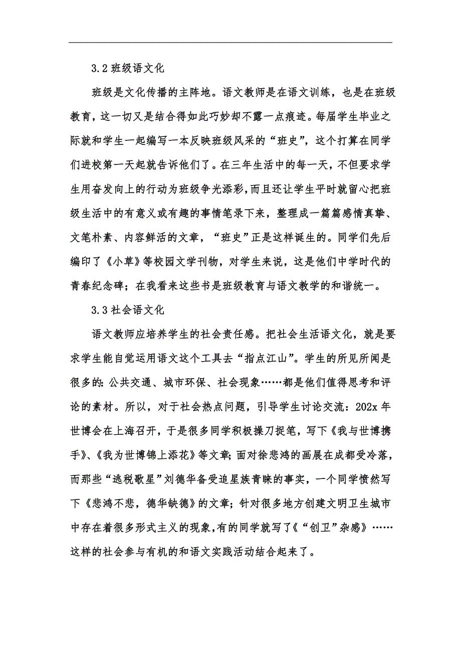 新版让生活成为高中语文教学的灵犀活水汇编_第4页